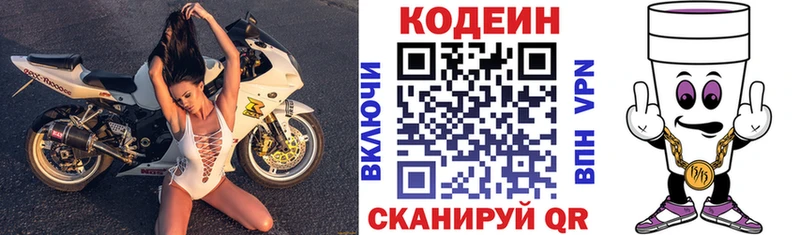 Codein Purple Drank  Новосокольники 